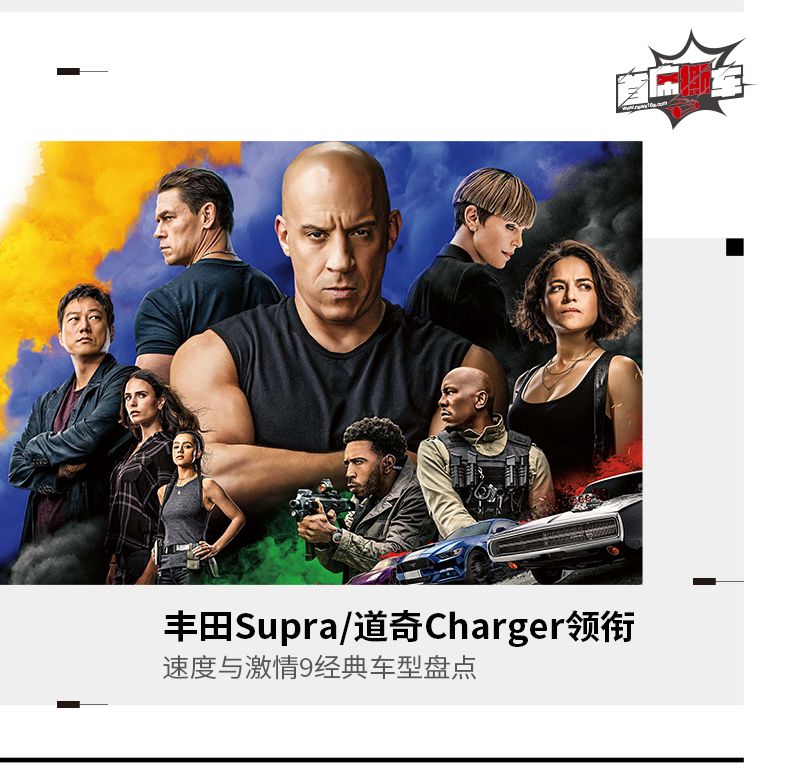 速度與激情9車型盤點5月21日,《速度與激情9》全國上映,喜歡這部電影