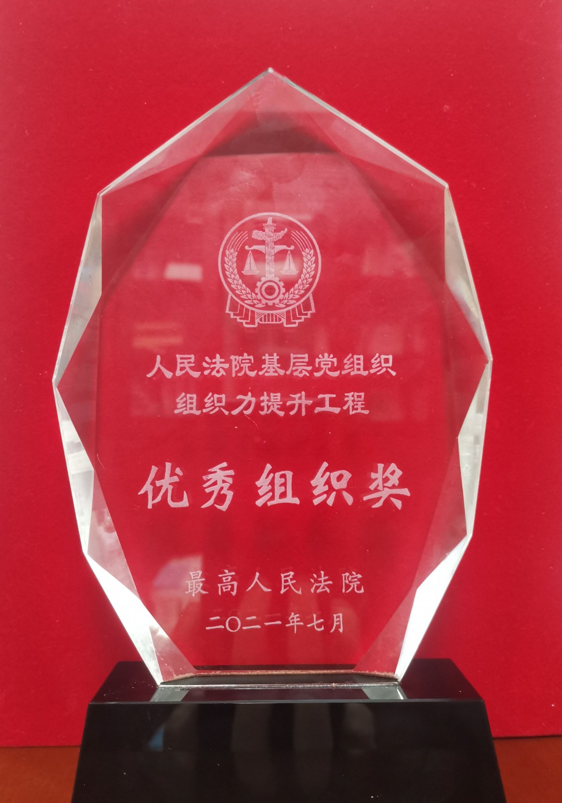 合肥中院获评“人民法院基层党组织组织力提升工程优秀组织奖”。