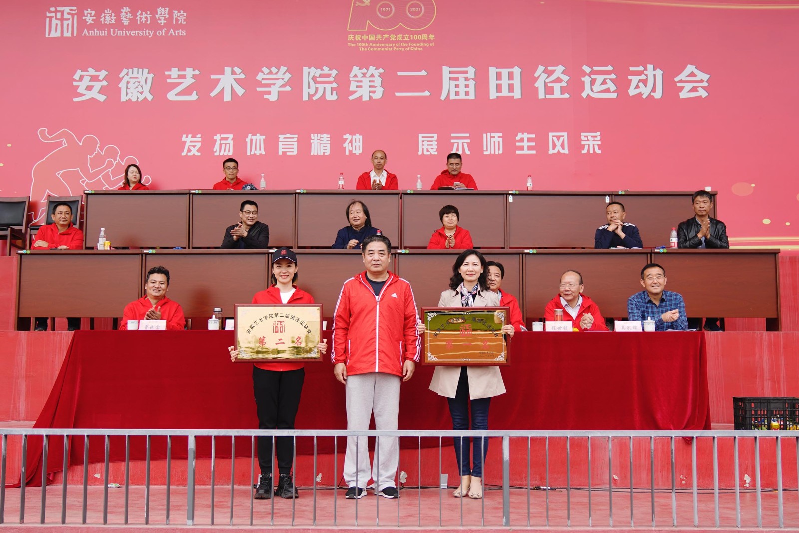 展示师生风采——安徽艺术学院第二届田径运动会成功举办