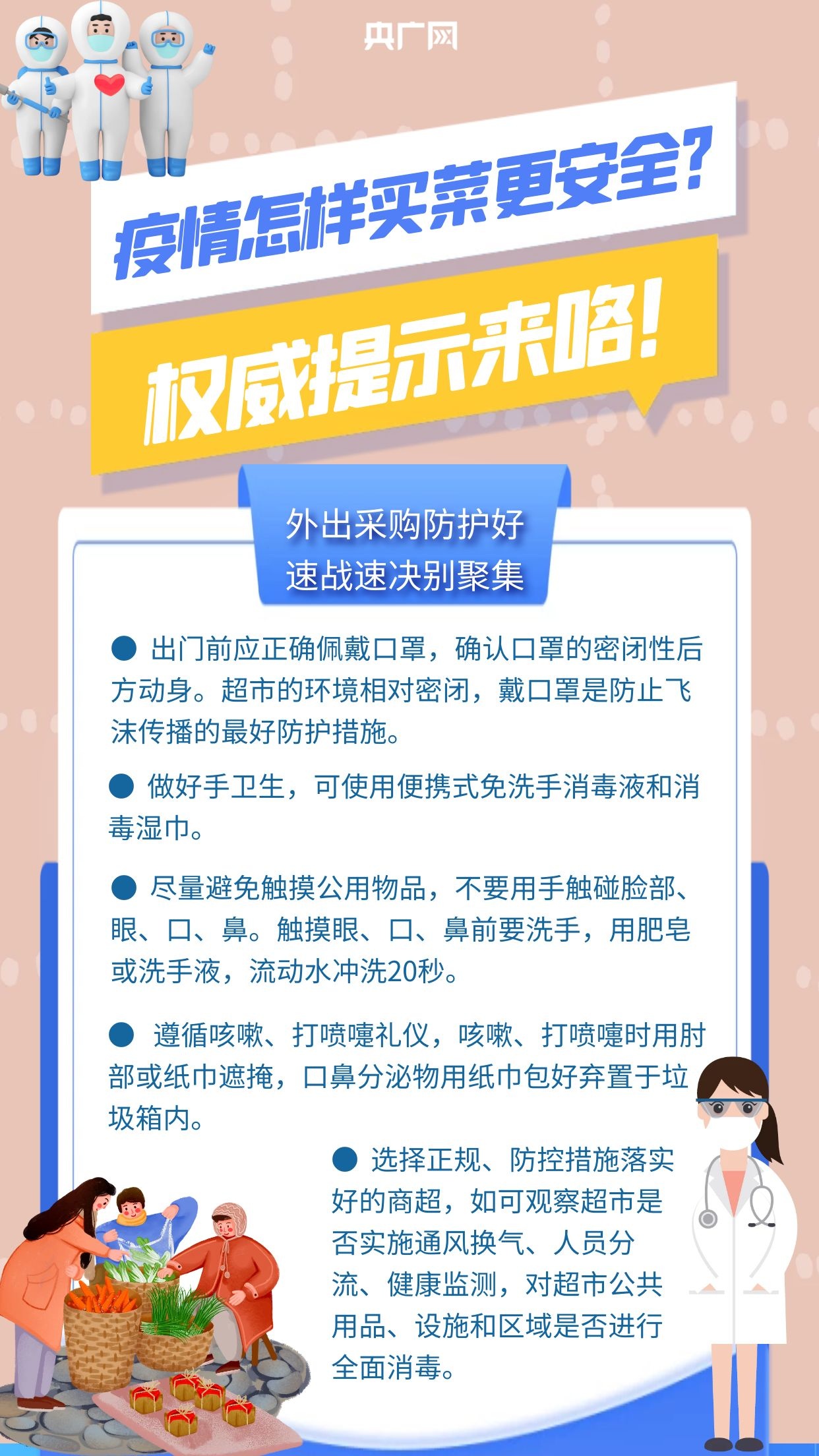 科普中國疫情期間怎樣買菜更安全權威提示